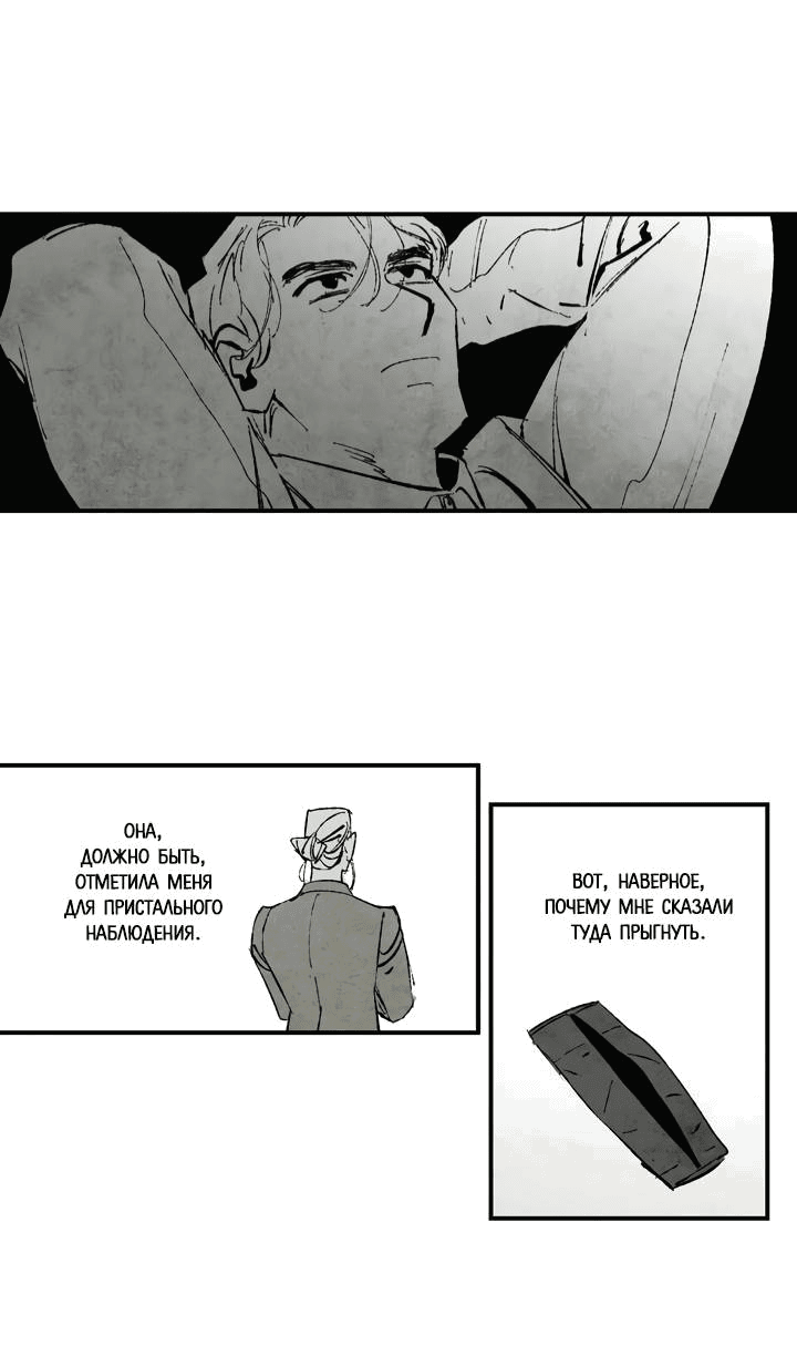 Манга Бессмертные дни - Глава 143 Страница 11