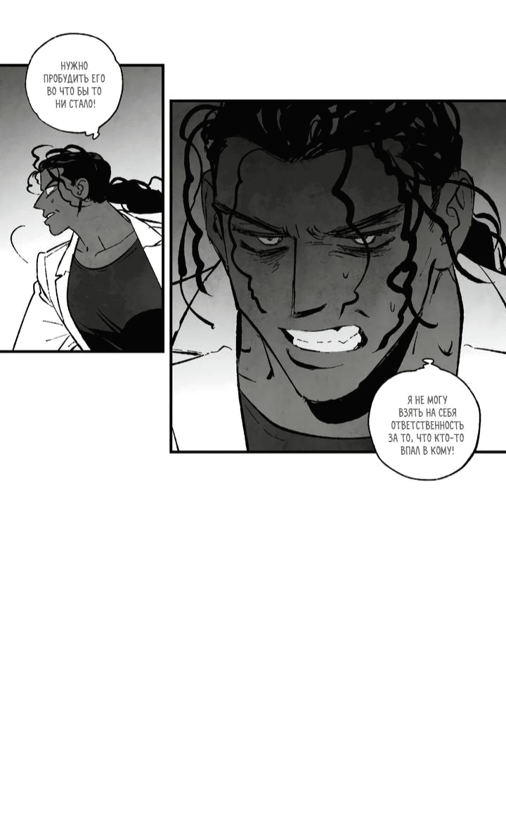 Манга Бессмертные дни - Глава 143 Страница 10