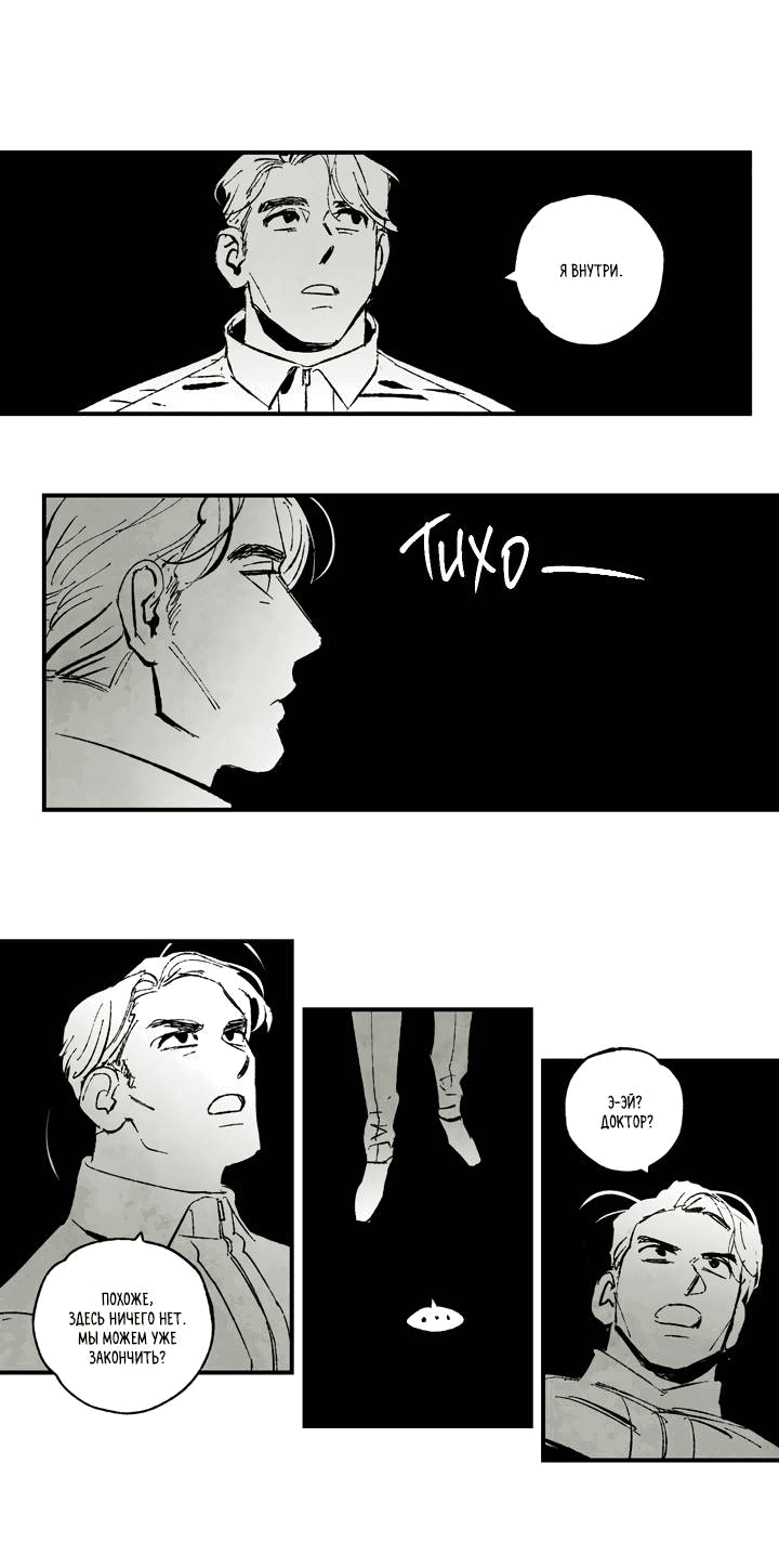 Манга Бессмертные дни - Глава 143 Страница 2