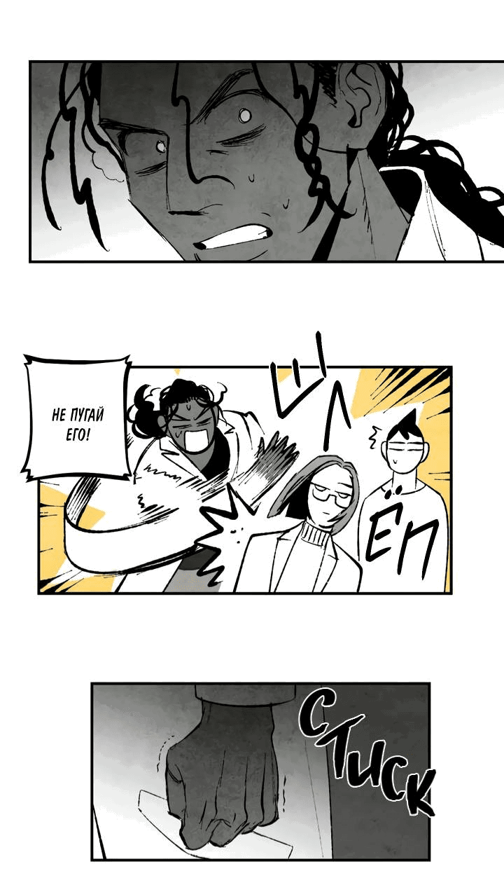 Манга Бессмертные дни - Глава 143 Страница 9