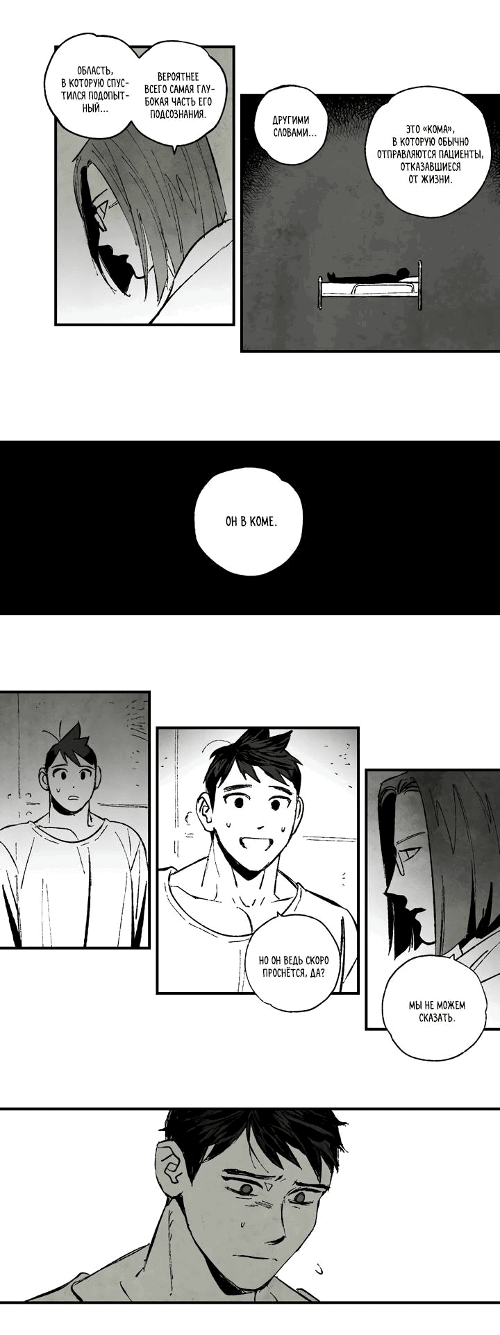 Манга Бессмертные дни - Глава 143 Страница 8
