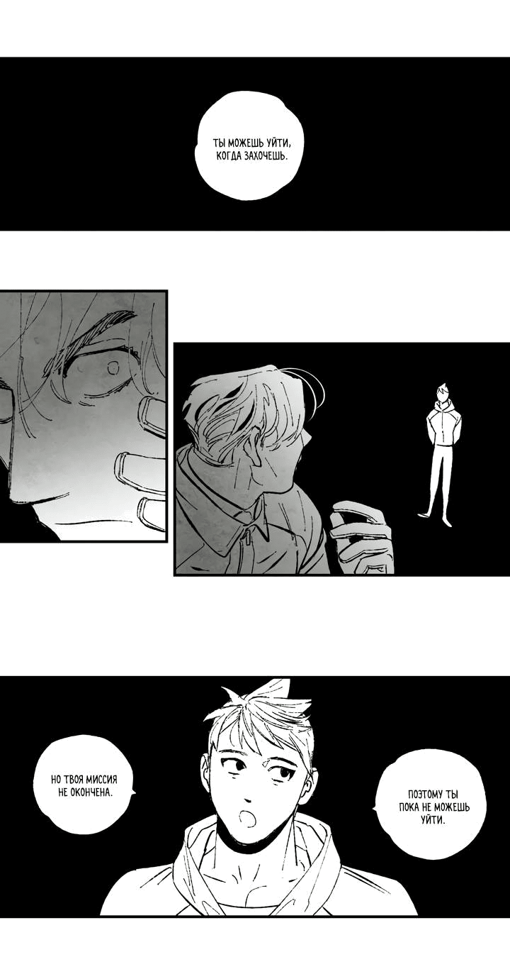 Манга Бессмертные дни - Глава 143 Страница 14