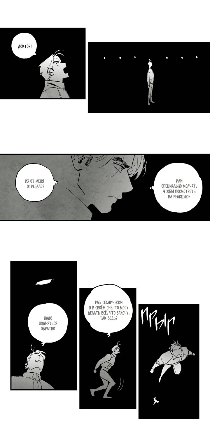 Манга Бессмертные дни - Глава 143 Страница 3