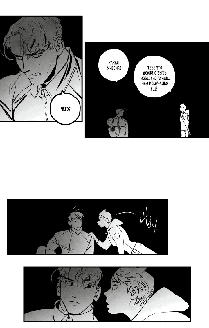 Манга Бессмертные дни - Глава 143 Страница 15