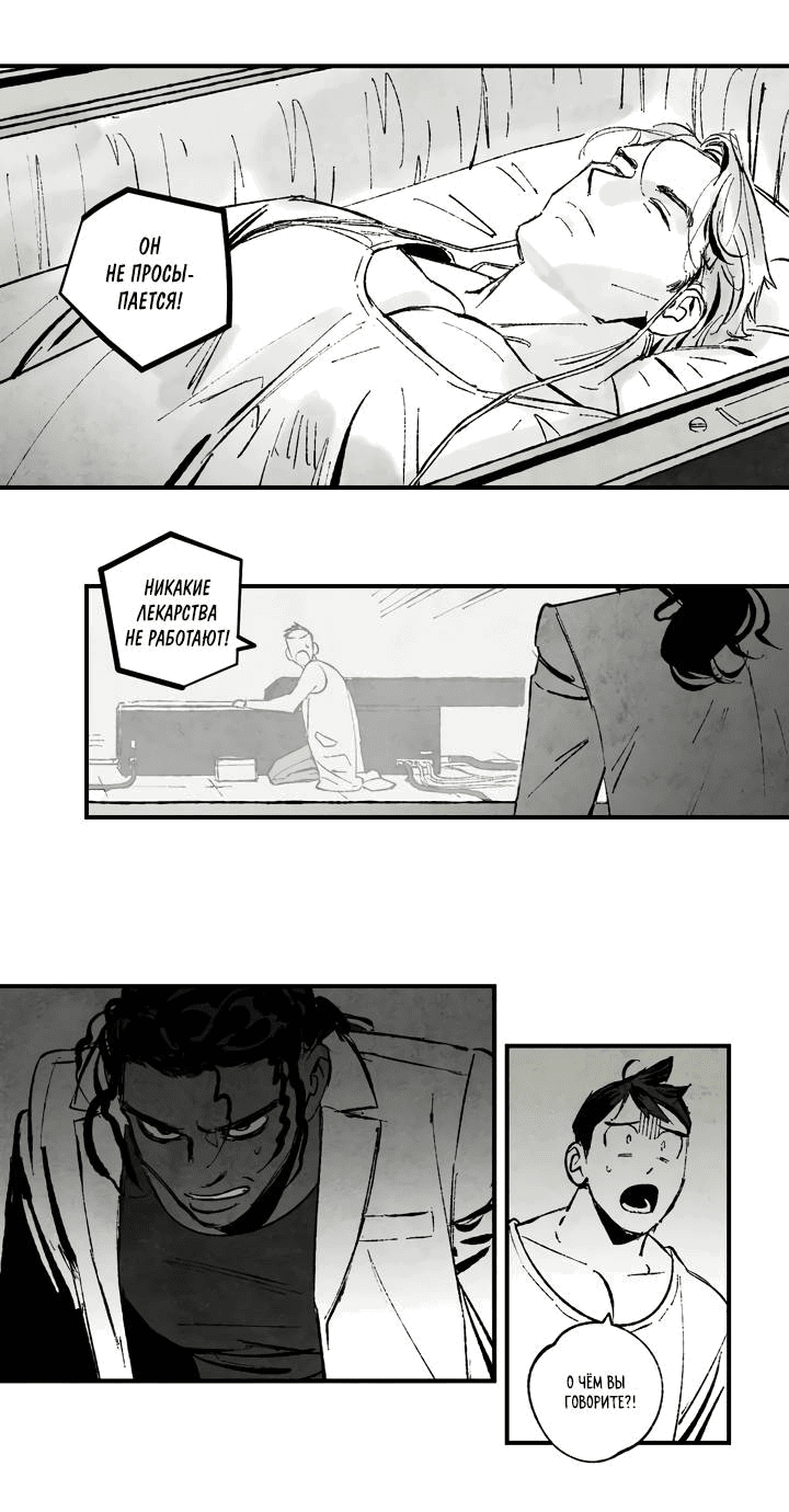 Манга Бессмертные дни - Глава 143 Страница 7