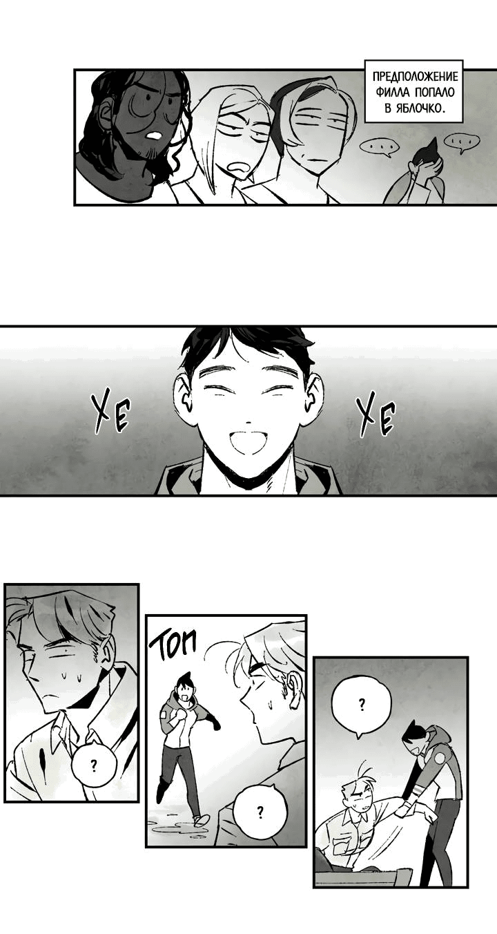 Манга Бессмертные дни - Глава 142 Страница 4