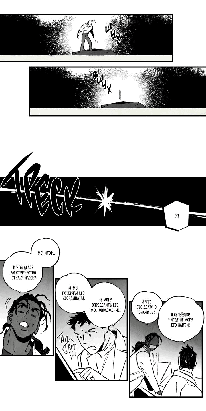 Манга Бессмертные дни - Глава 142 Страница 12