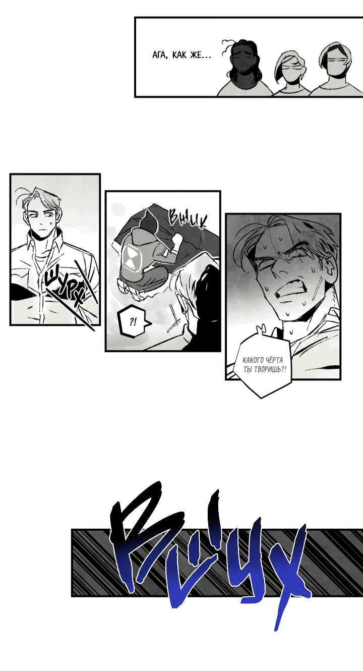 Манга Бессмертные дни - Глава 142 Страница 8