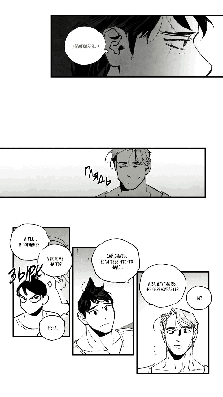 Манга Бессмертные дни - Глава 141 Страница 5