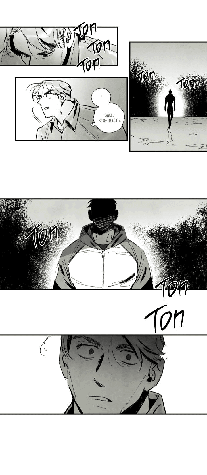 Манга Бессмертные дни - Глава 141 Страница 15