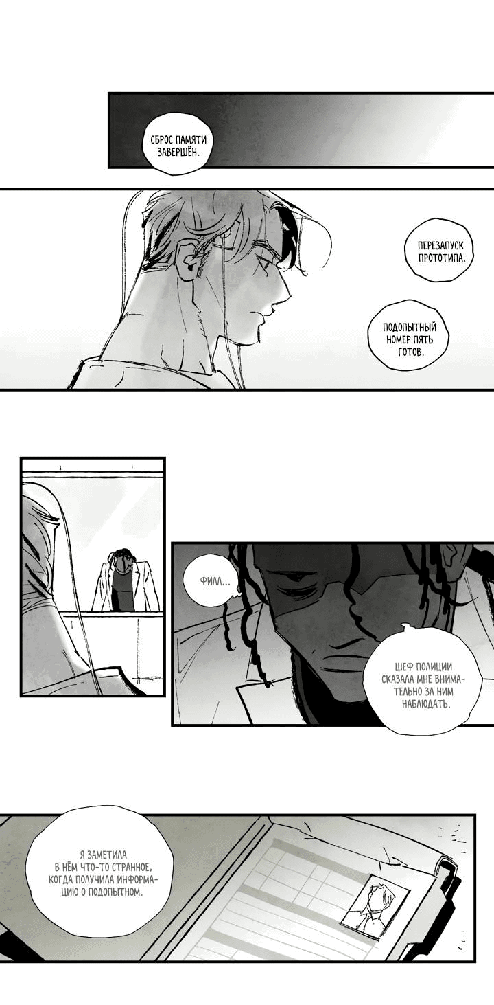 Манга Бессмертные дни - Глава 141 Страница 8