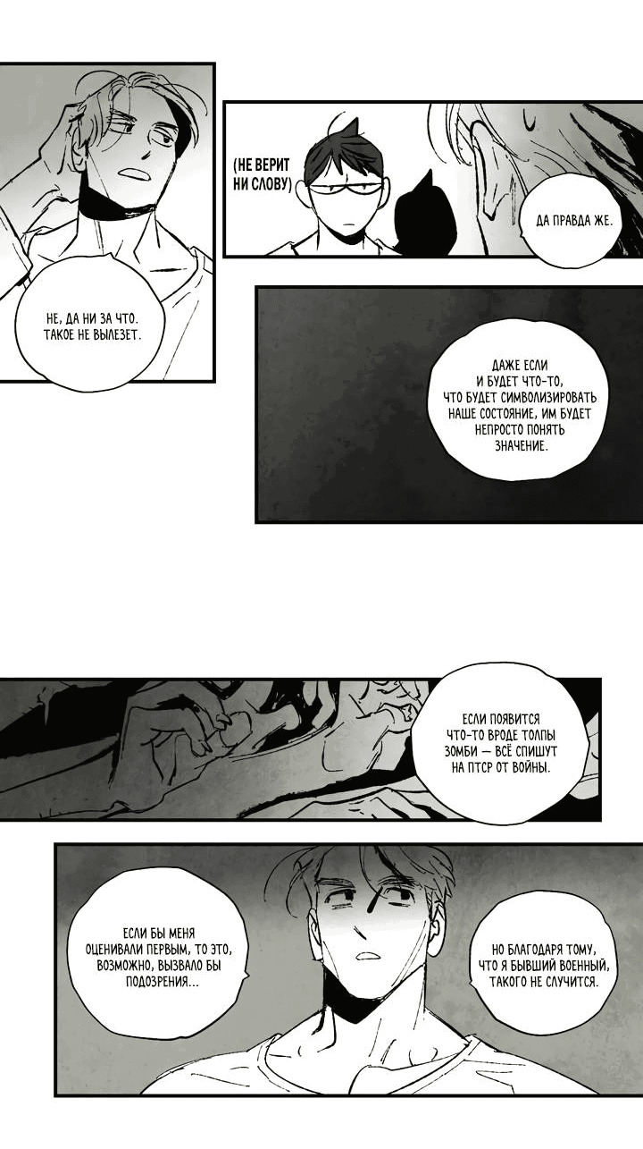 Манга Бессмертные дни - Глава 141 Страница 4