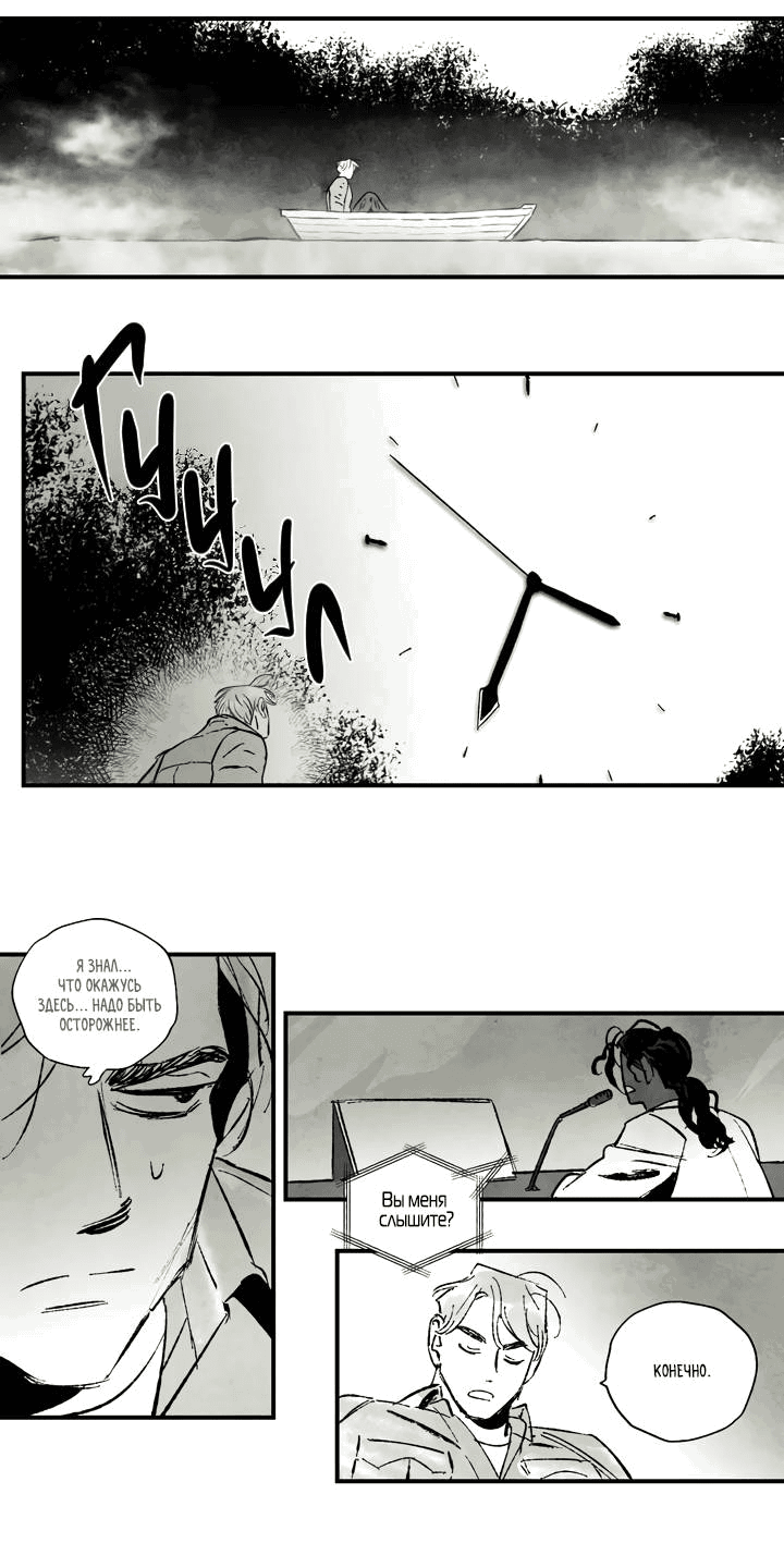 Манга Бессмертные дни - Глава 141 Страница 13