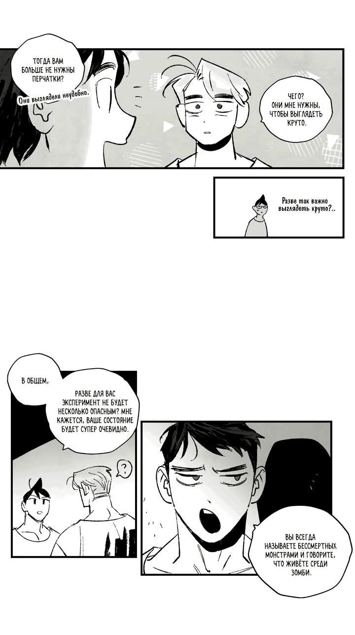 Манга Бессмертные дни - Глава 141 Страница 3