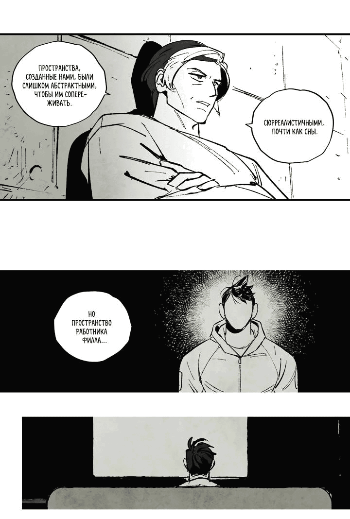 Манга Бессмертные дни - Глава 140 Страница 11