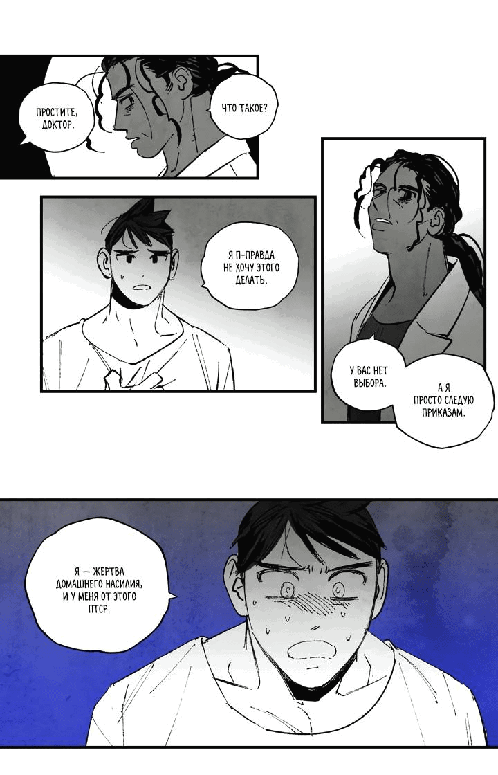 Манга Бессмертные дни - Глава 140 Страница 4