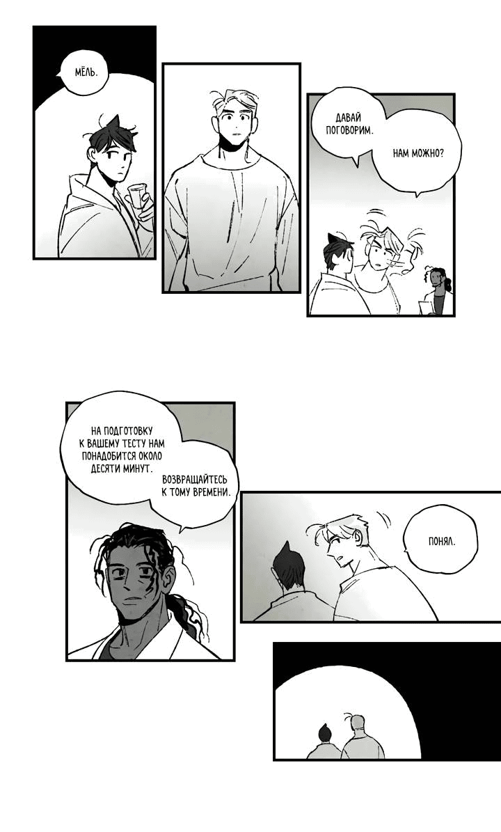 Манга Бессмертные дни - Глава 140 Страница 13