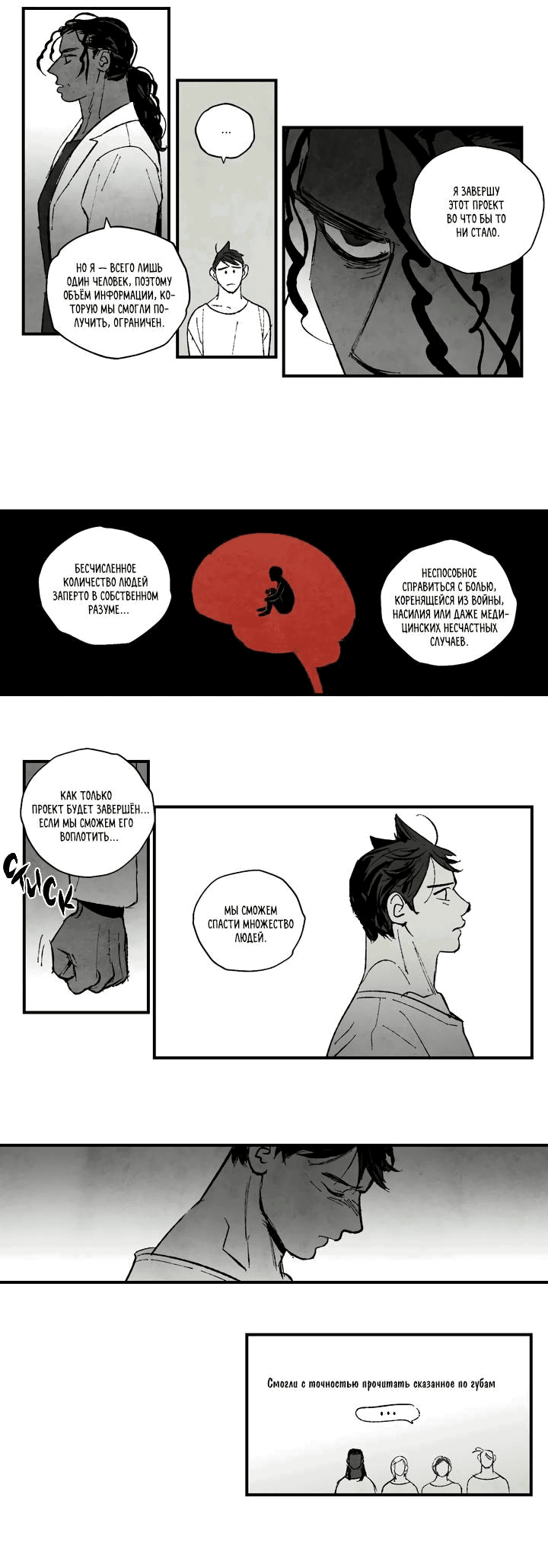 Манга Бессмертные дни - Глава 140 Страница 8