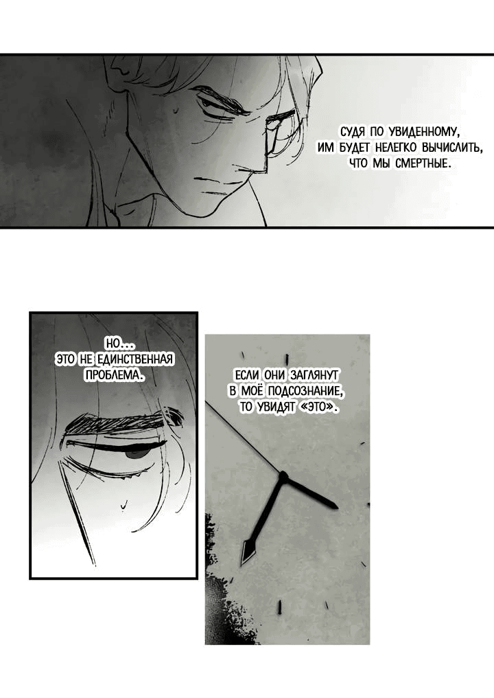 Манга Бессмертные дни - Глава 140 Страница 2