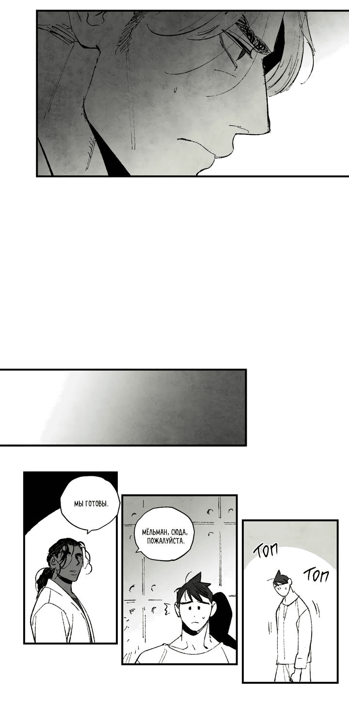 Манга Бессмертные дни - Глава 140 Страница 3