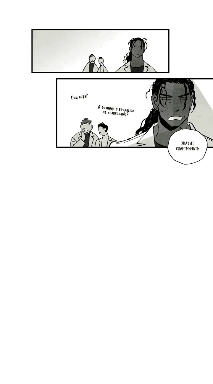 Манга Бессмертные дни - Глава 140 Страница 14