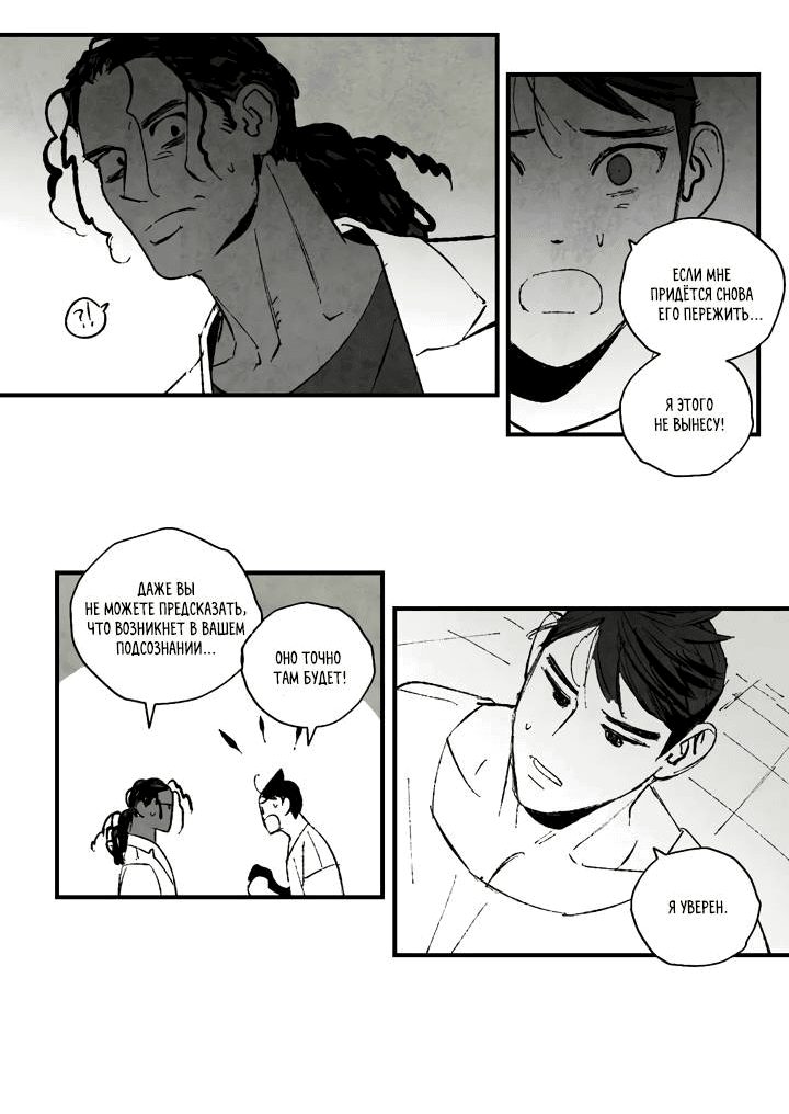 Манга Бессмертные дни - Глава 140 Страница 5