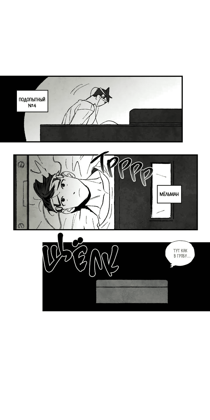 Манга Бессмертные дни - Глава 140 Страница 9