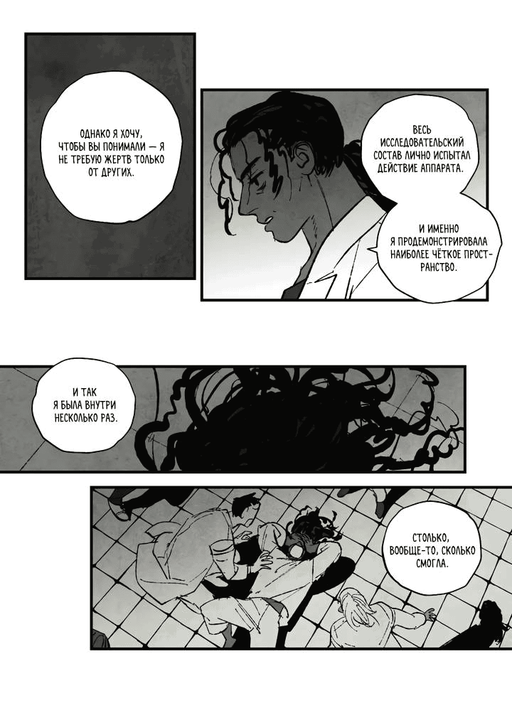 Манга Бессмертные дни - Глава 140 Страница 7