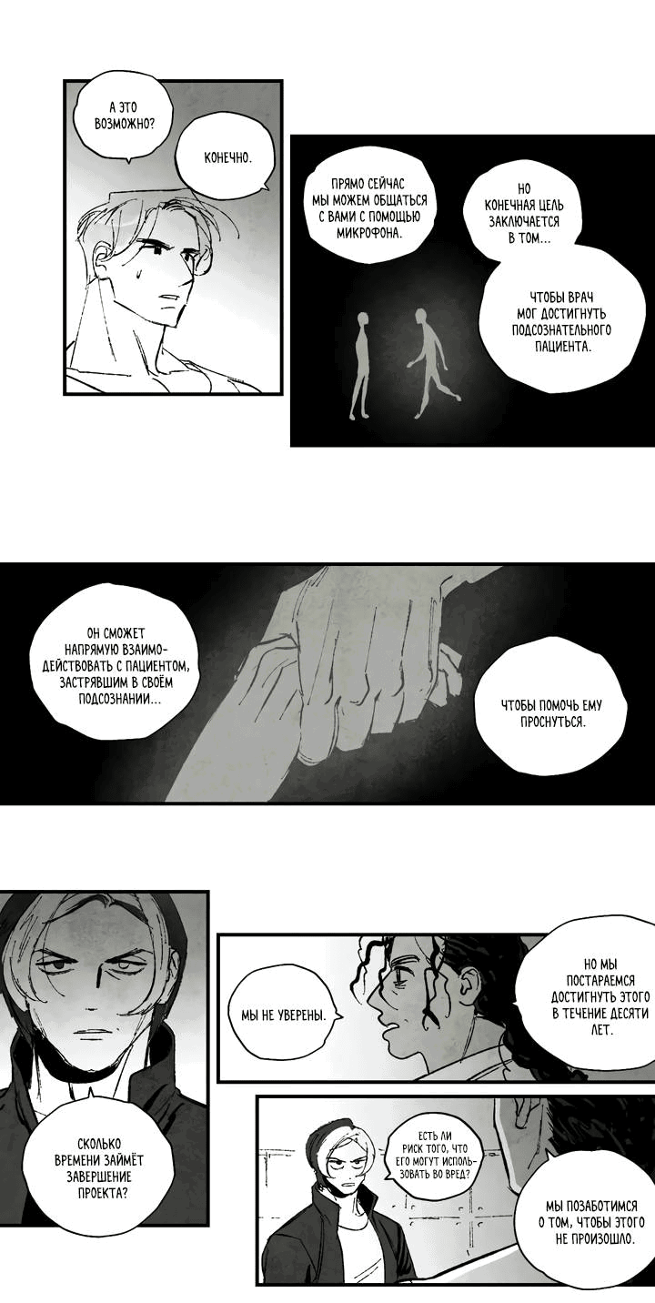 Манга Бессмертные дни - Глава 139 Страница 2