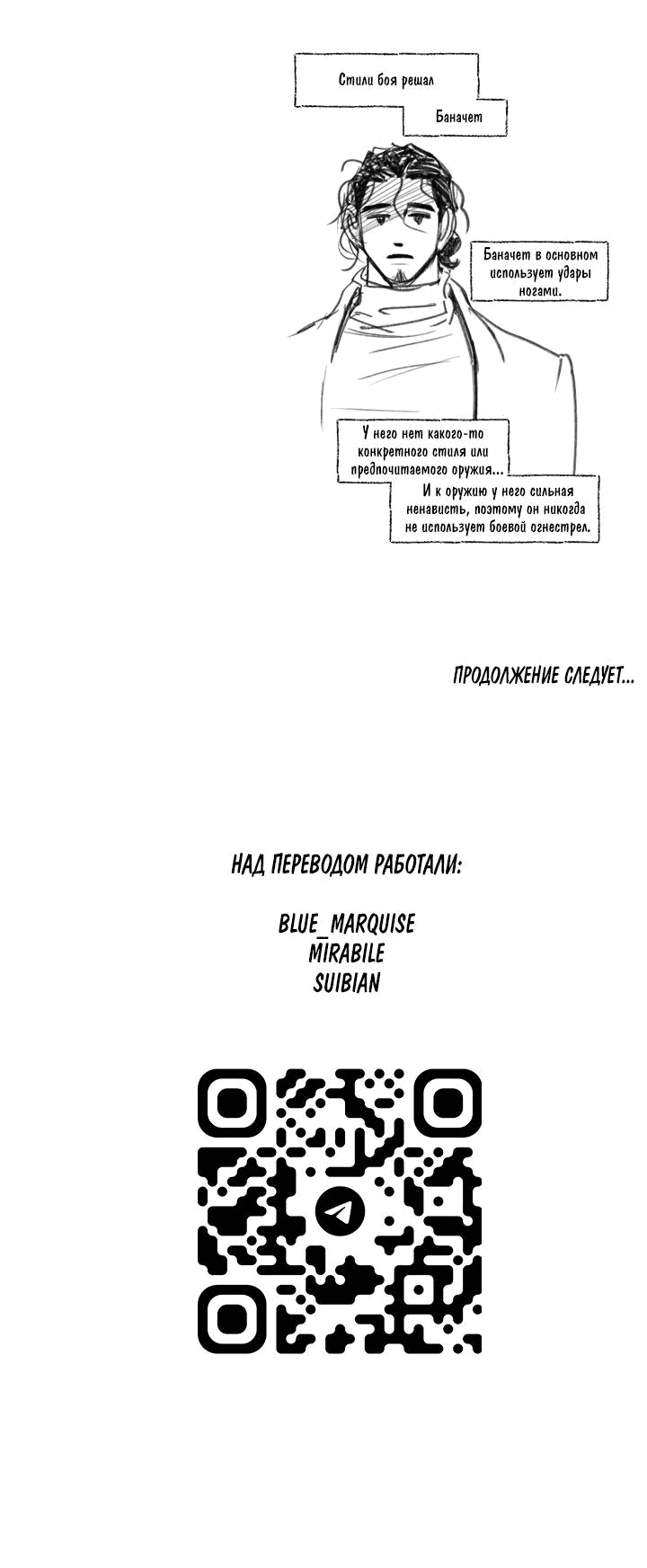 Манга Бессмертные дни - Глава 139 Страница 17