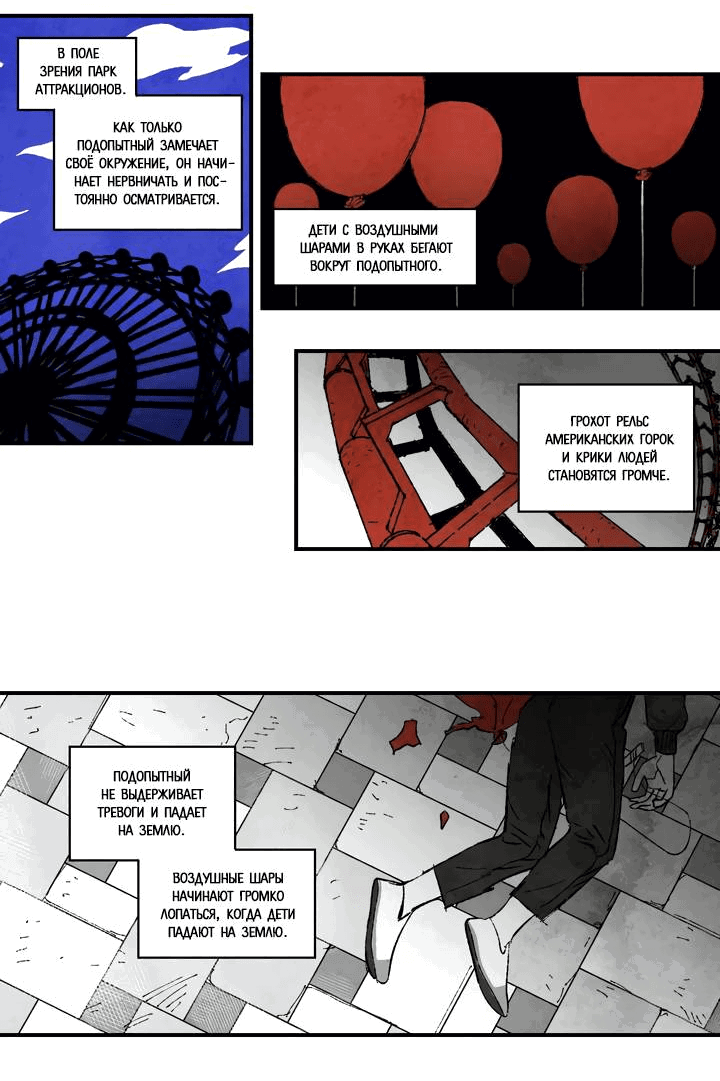 Манга Бессмертные дни - Глава 139 Страница 11