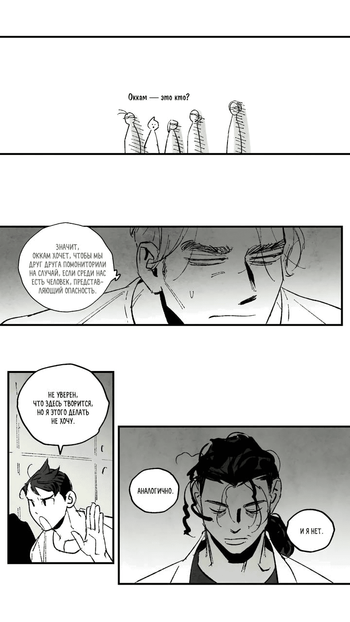 Манга Бессмертные дни - Глава 138 Страница 10