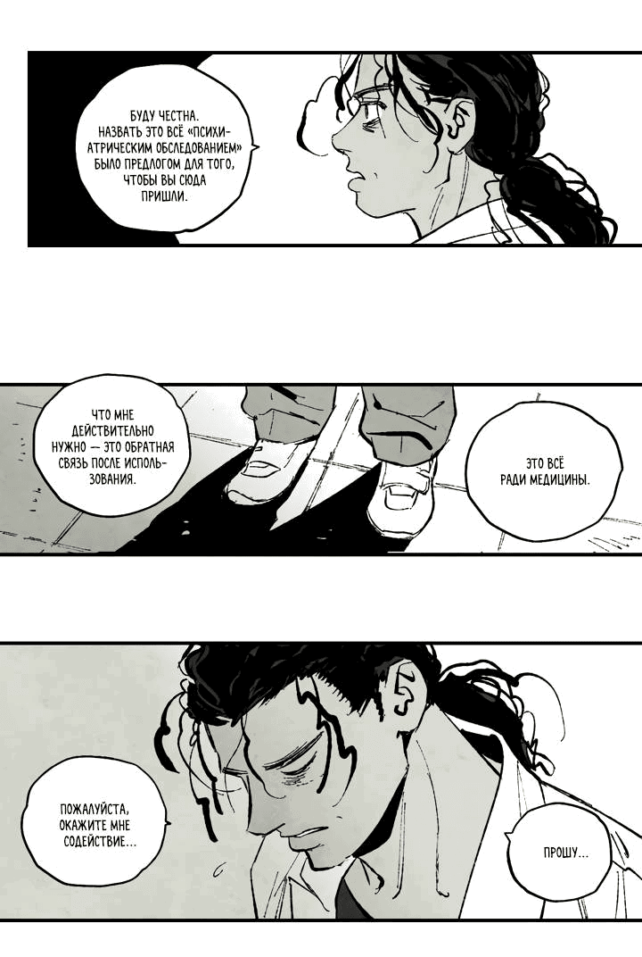 Манга Бессмертные дни - Глава 138 Страница 12