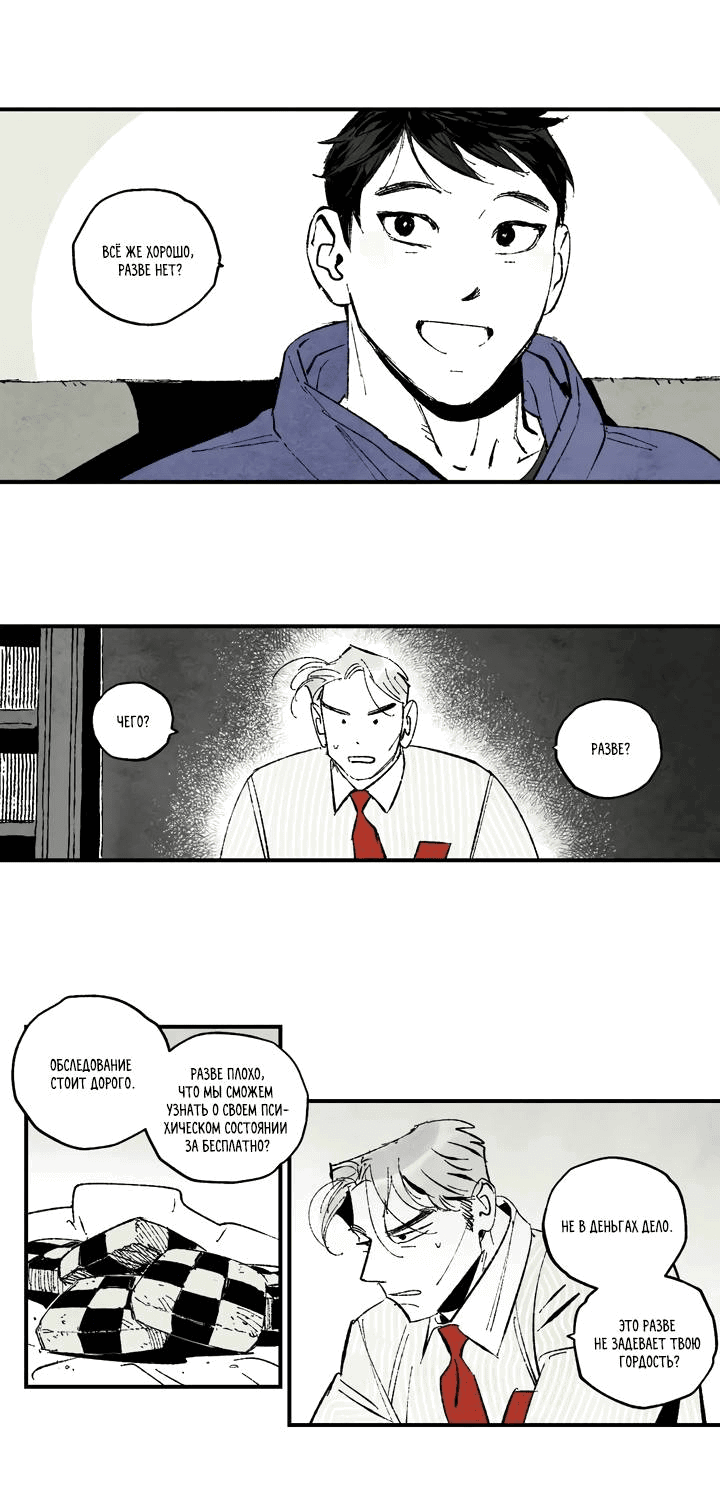 Манга Бессмертные дни - Глава 138 Страница 1