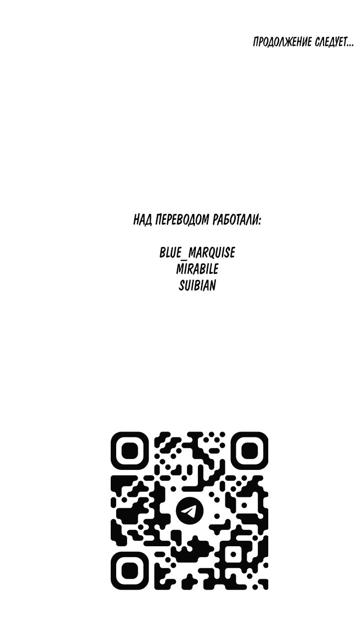 Манга Бессмертные дни - Глава 138 Страница 18