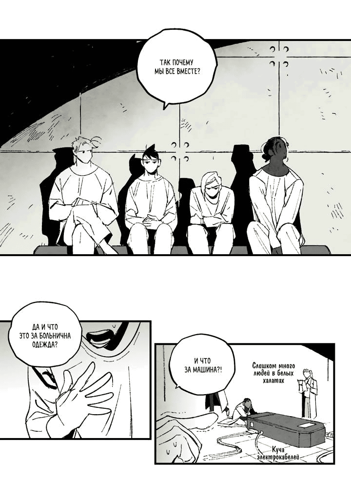 Манга Бессмертные дни - Глава 138 Страница 5