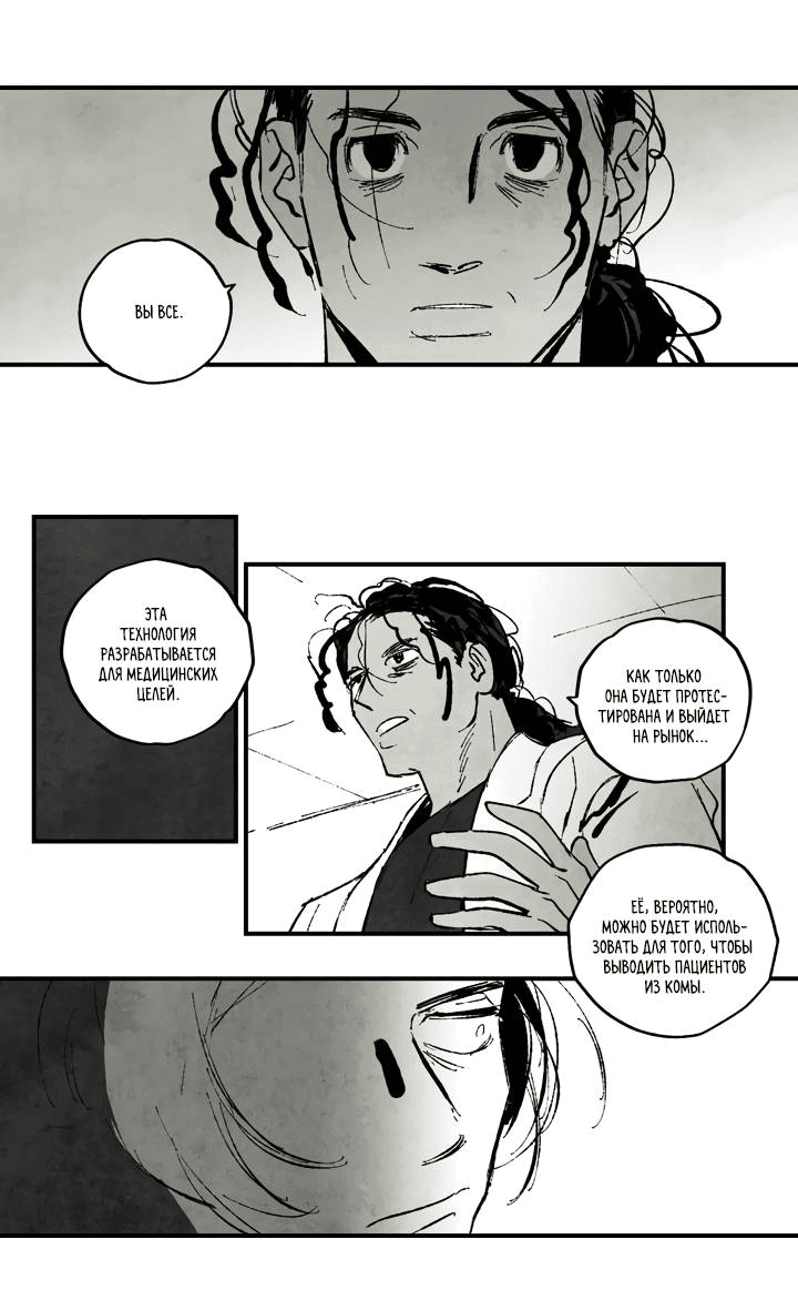 Манга Бессмертные дни - Глава 138 Страница 11