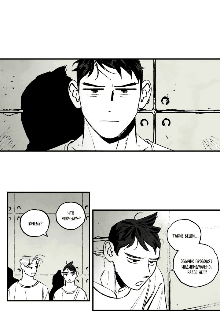 Манга Бессмертные дни - Глава 138 Страница 4