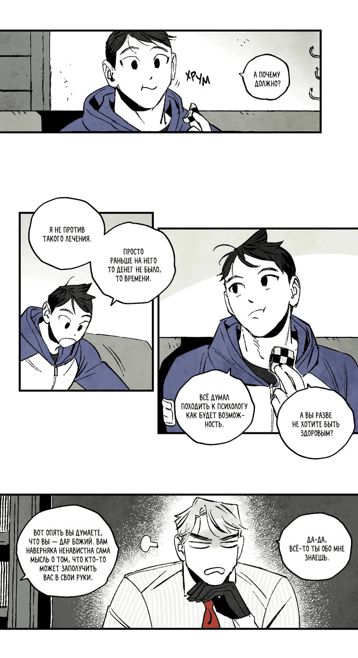 Манга Бессмертные дни - Глава 138 Страница 2