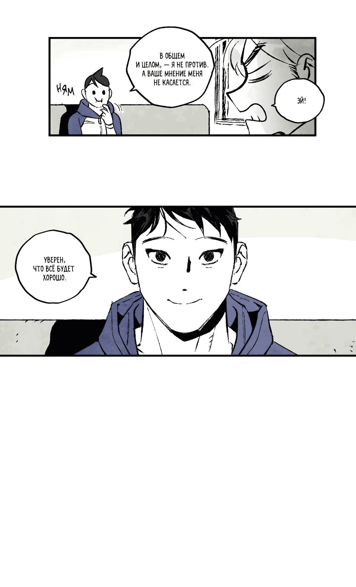 Манга Бессмертные дни - Глава 138 Страница 3