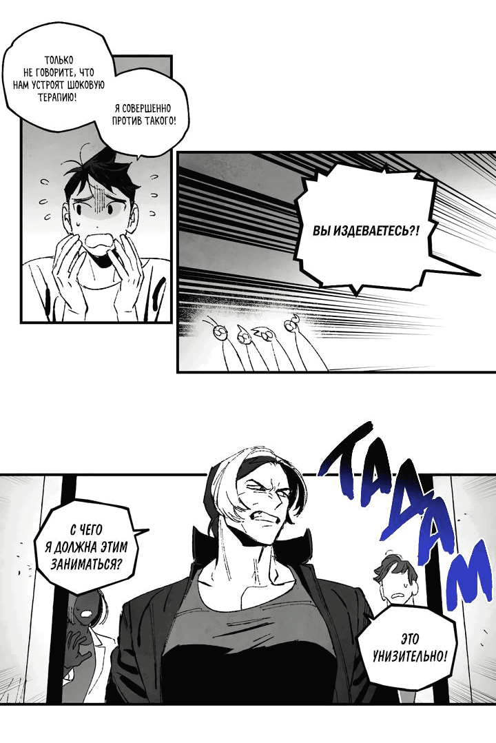 Манга Бессмертные дни - Глава 138 Страница 6