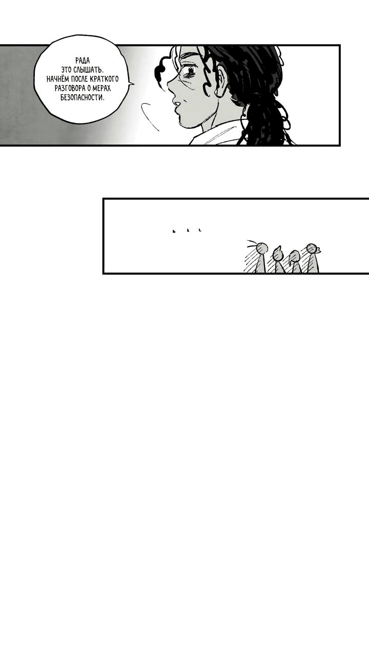 Манга Бессмертные дни - Глава 138 Страница 16