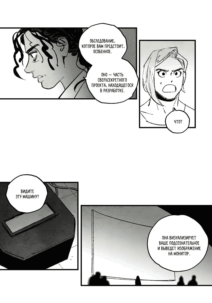 Манга Бессмертные дни - Глава 138 Страница 8