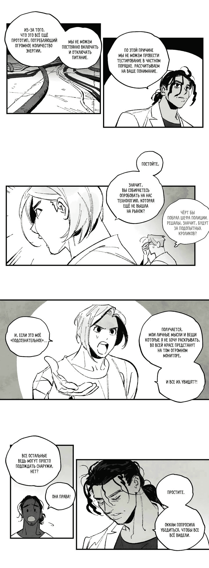 Манга Бессмертные дни - Глава 138 Страница 9