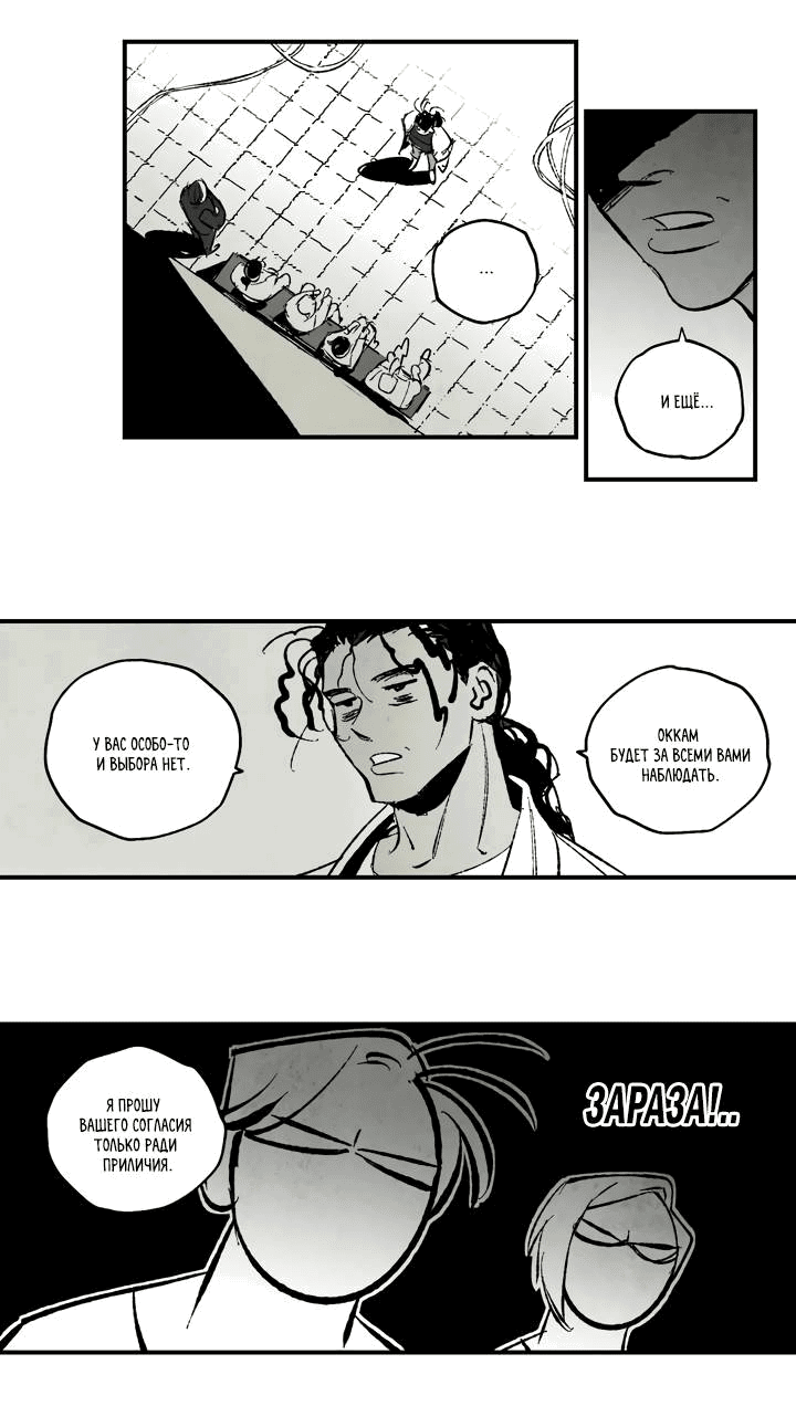 Манга Бессмертные дни - Глава 138 Страница 13