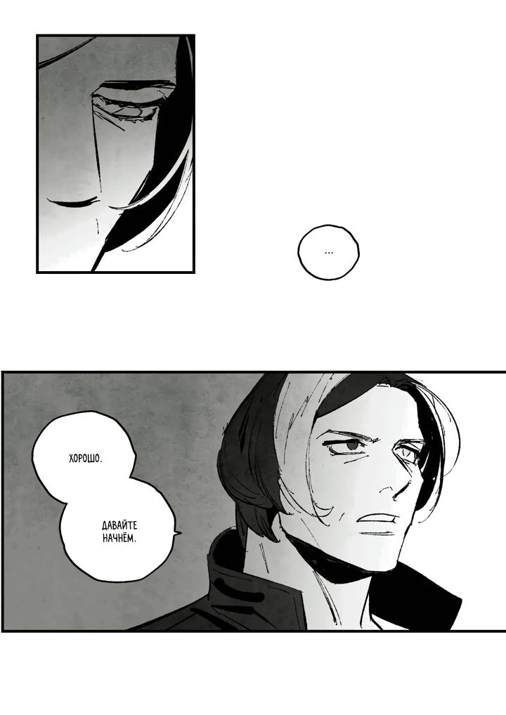 Манга Бессмертные дни - Глава 138 Страница 14