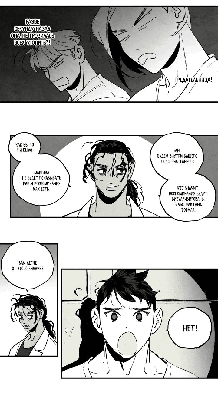 Манга Бессмертные дни - Глава 138 Страница 15