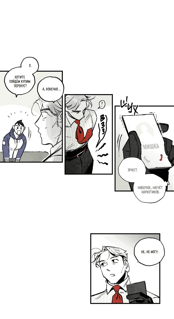 Манга Бессмертные дни - Глава 137 Страница 1