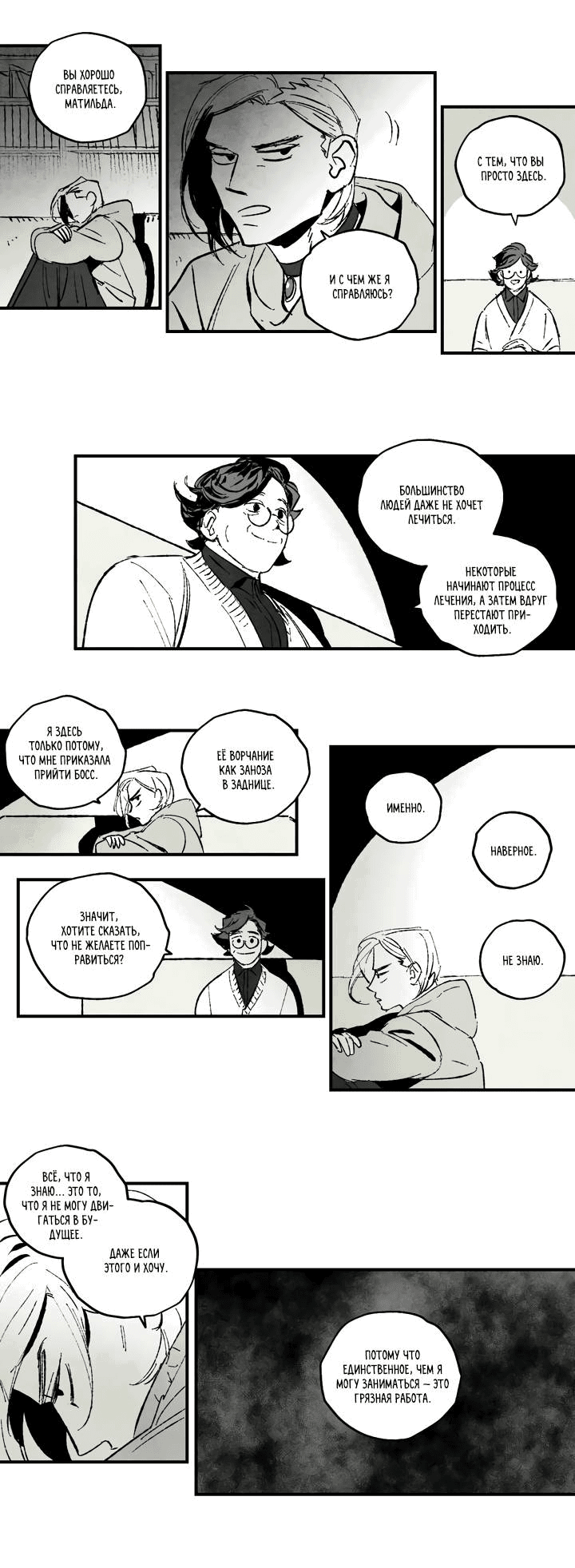 Манга Бессмертные дни - Глава 137 Страница 9