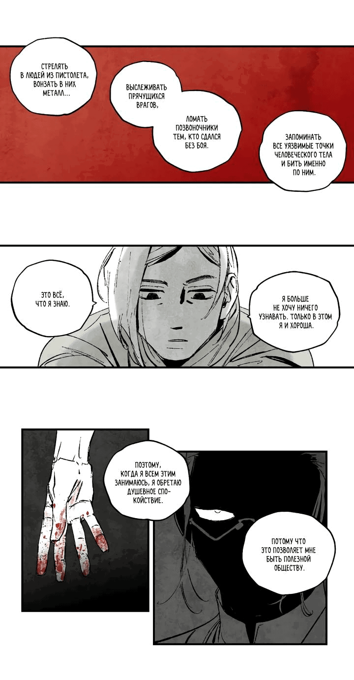 Манга Бессмертные дни - Глава 137 Страница 10
